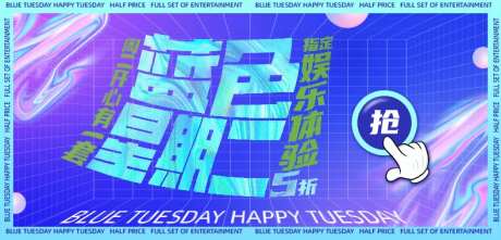 蓝色星期二海报-采灵感-https://www.cailinggan.com/