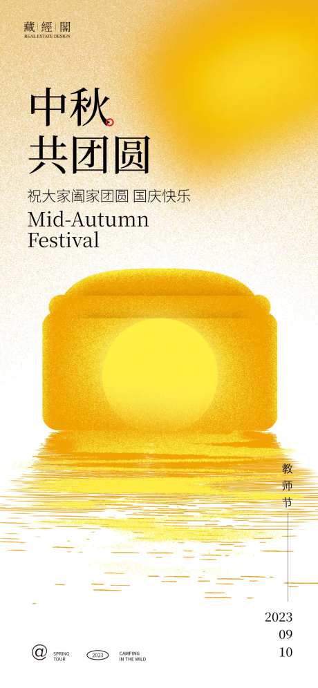 中秋月饼噪点海报-采灵感-https://www.cailinggan.com/
