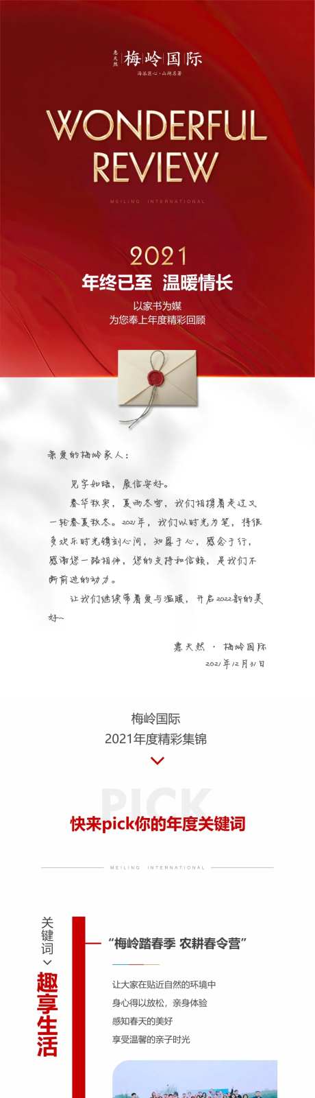 地产年终总结长图-采灵感-https://www.cailinggan.com/