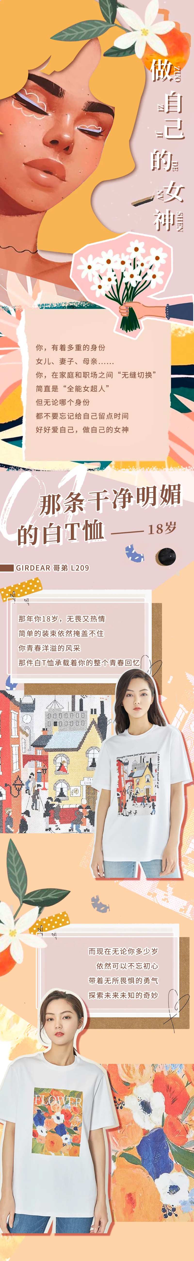 做自己的女神商场长图-采灵感-cailinggan.com