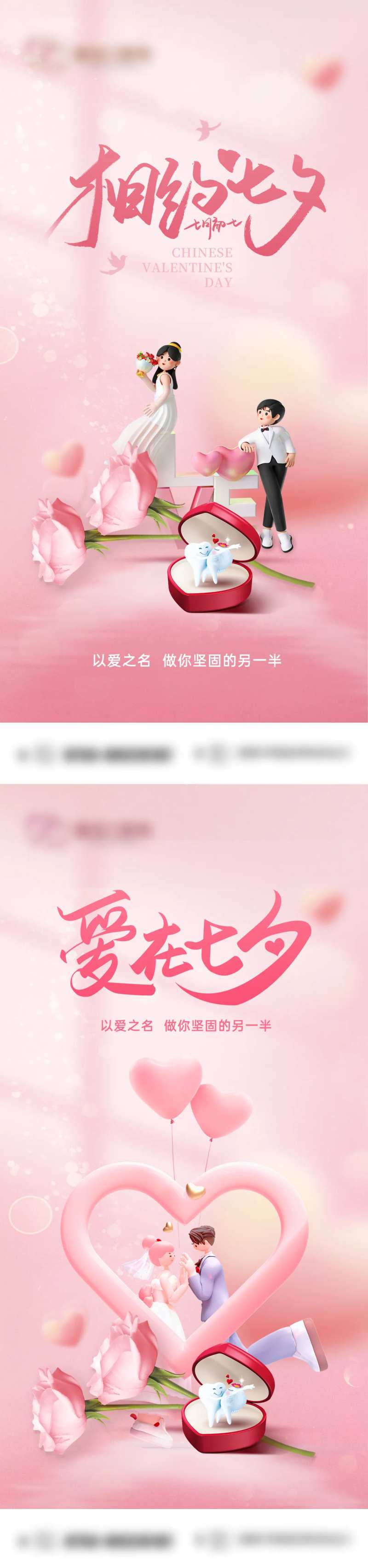 七夕/情人节口腔节日海报-采灵感-cailinggan.com