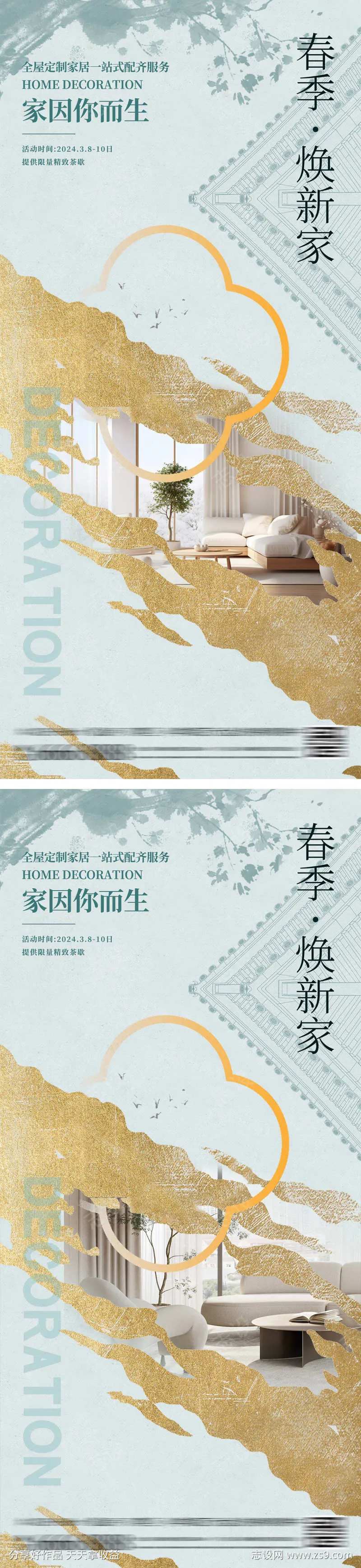 春节置业安家海报-采灵感-cailinggan.com