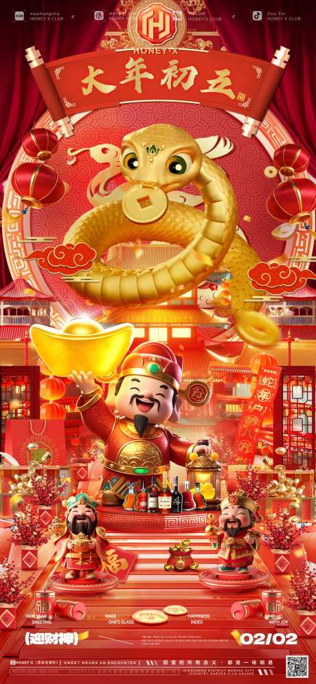 大年初五迎财神海报 -采灵感-https://www.cailinggan.com/