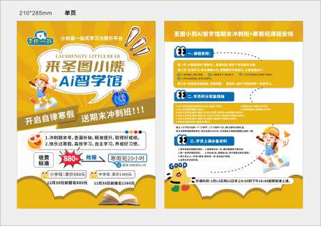小熊教育活动促销DM宣传单页-采灵感-https://www.cailinggan.com/