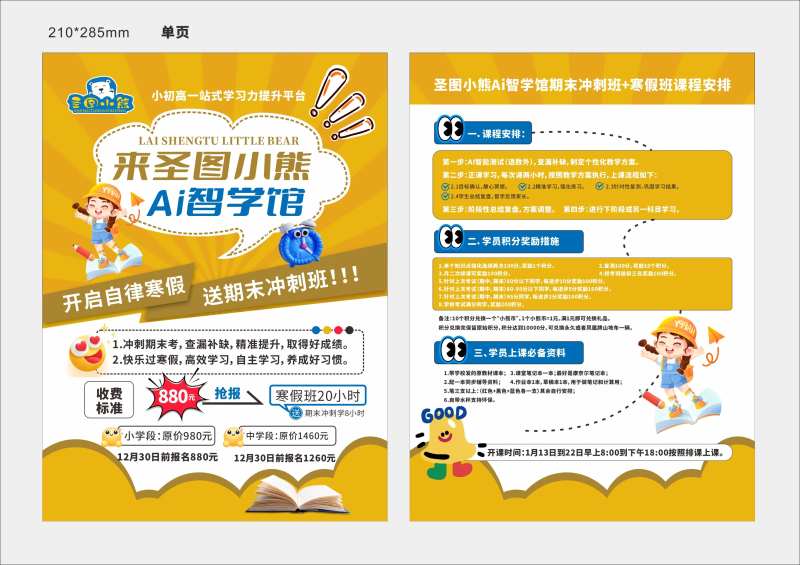 小熊教育活动促销DM宣传单页-采灵感-cailinggan.com