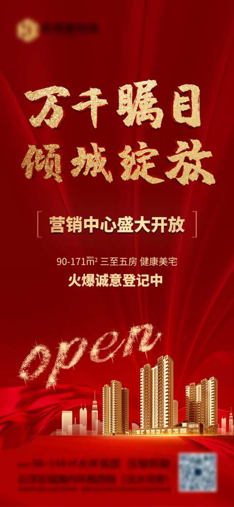 盛大开放红金海报-采灵感-https://www.cailinggan.com/