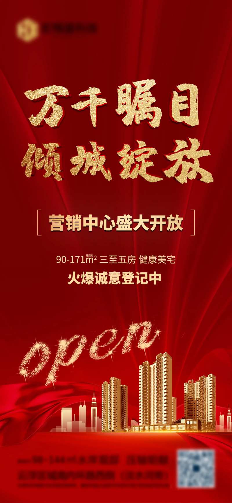 盛大开放红金海报-采灵感-cailinggan.com