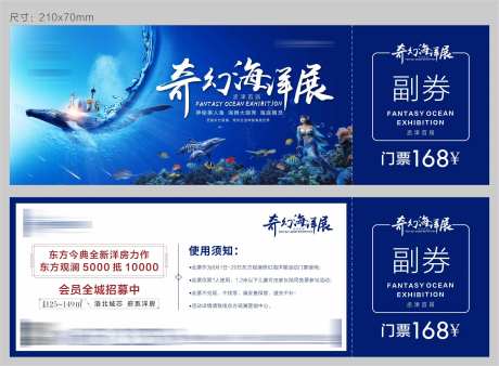 地产海洋展活动票券-采灵感-https://www.cailinggan.com/