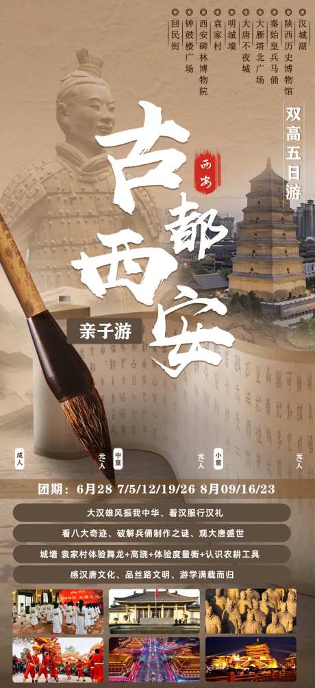 西安游学研学亲子旅游海报-采灵感-https://www.cailinggan.com/