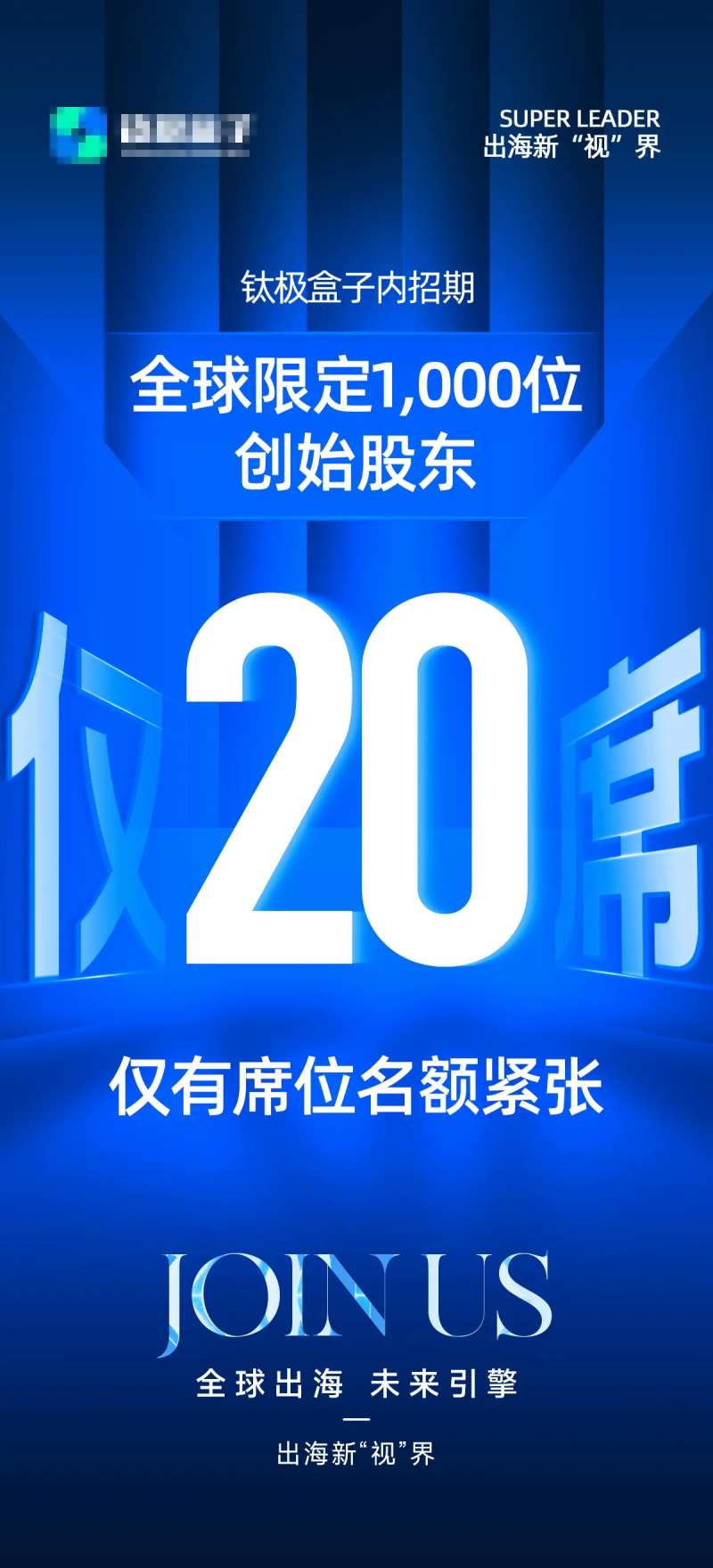 微商名额海报-采灵感-cailinggan.com