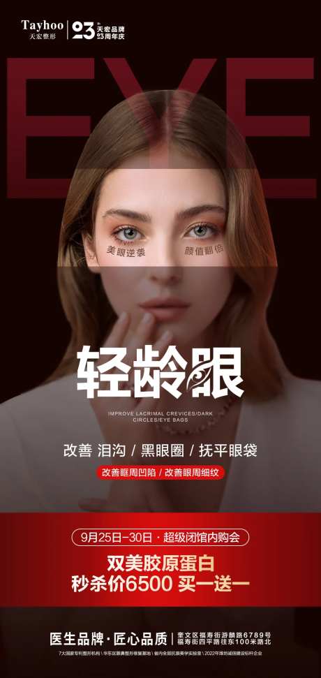 双美胶原蛋白海报-采灵感-https://www.cailinggan.com/