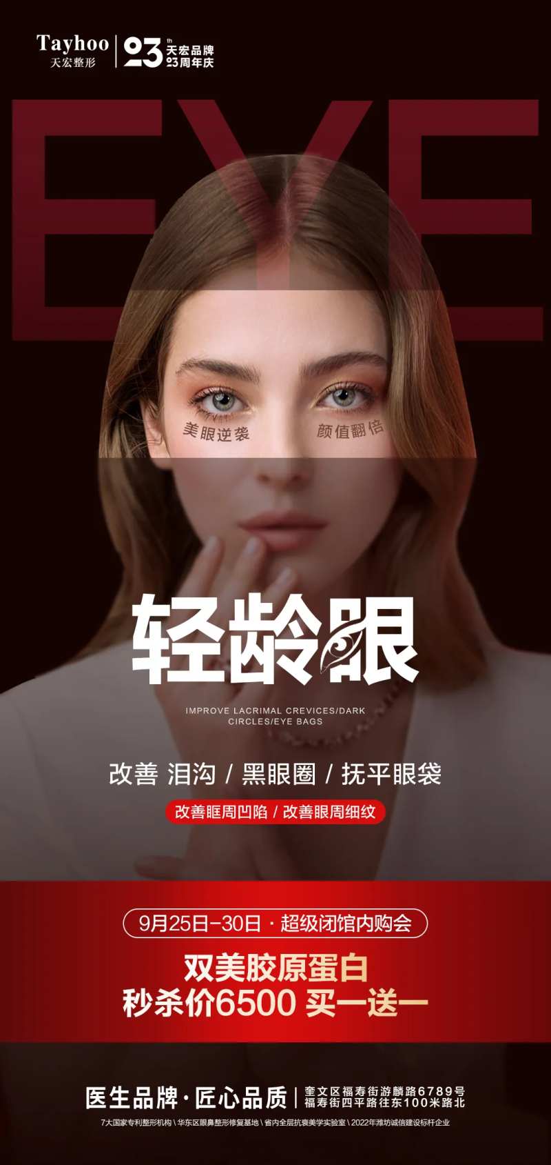 双美胶原蛋白海报-采灵感-cailinggan.com