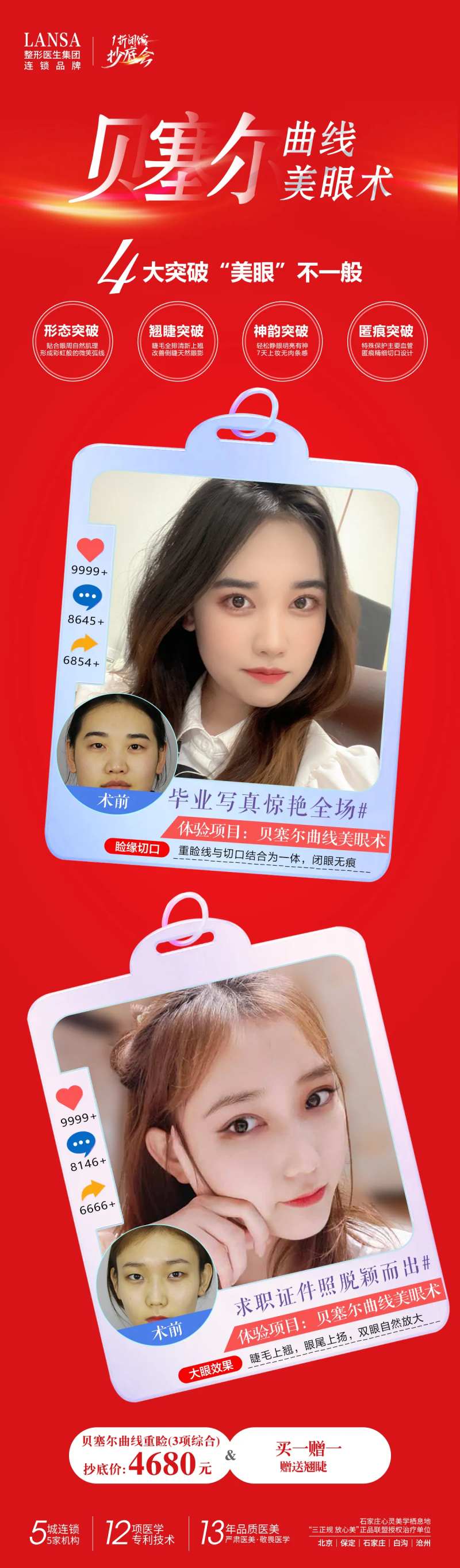 贝塞尔曲线美眼术海报-采灵感-cailinggan.com