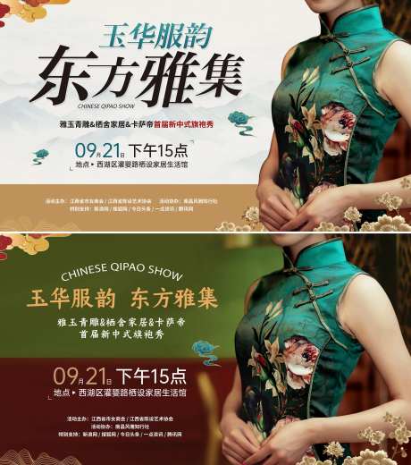 旗袍秀活动展板-采灵感-https://www.cailinggan.com/