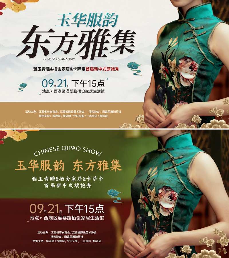 旗袍秀活动展板-采灵感-cailinggan.com