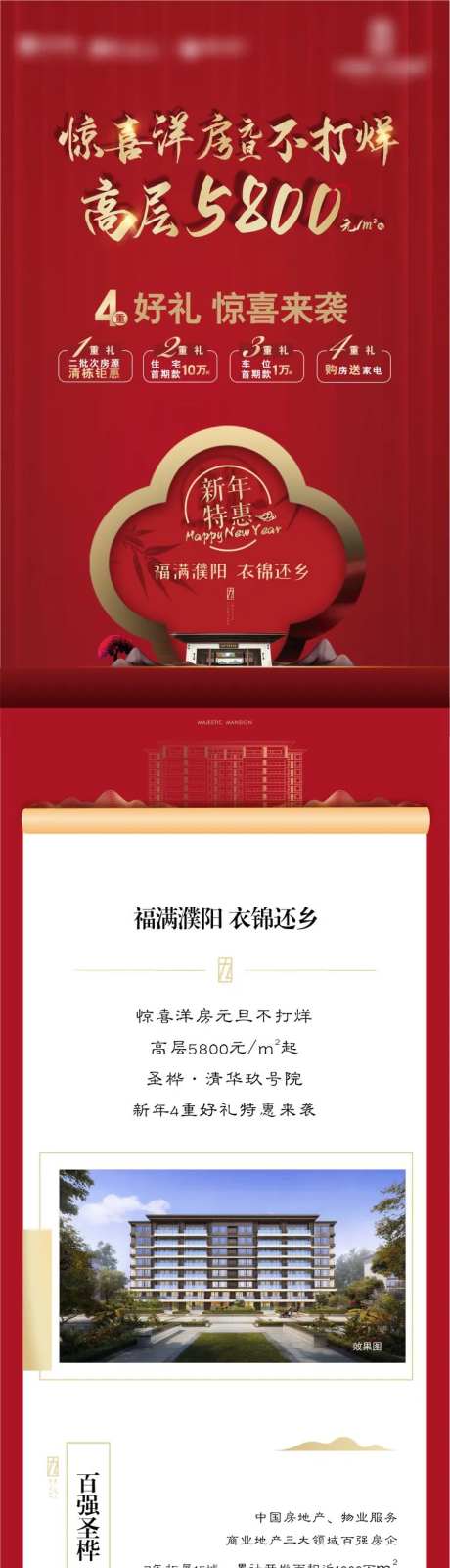 地产四重礼长图-采灵感-cailinggan.com