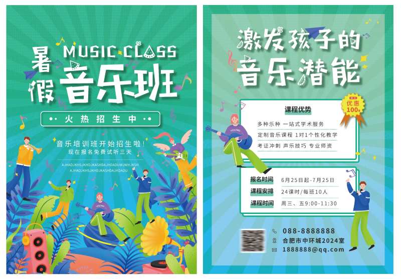 暑假音乐培训班招生海报单页-采灵感-cailinggan.com