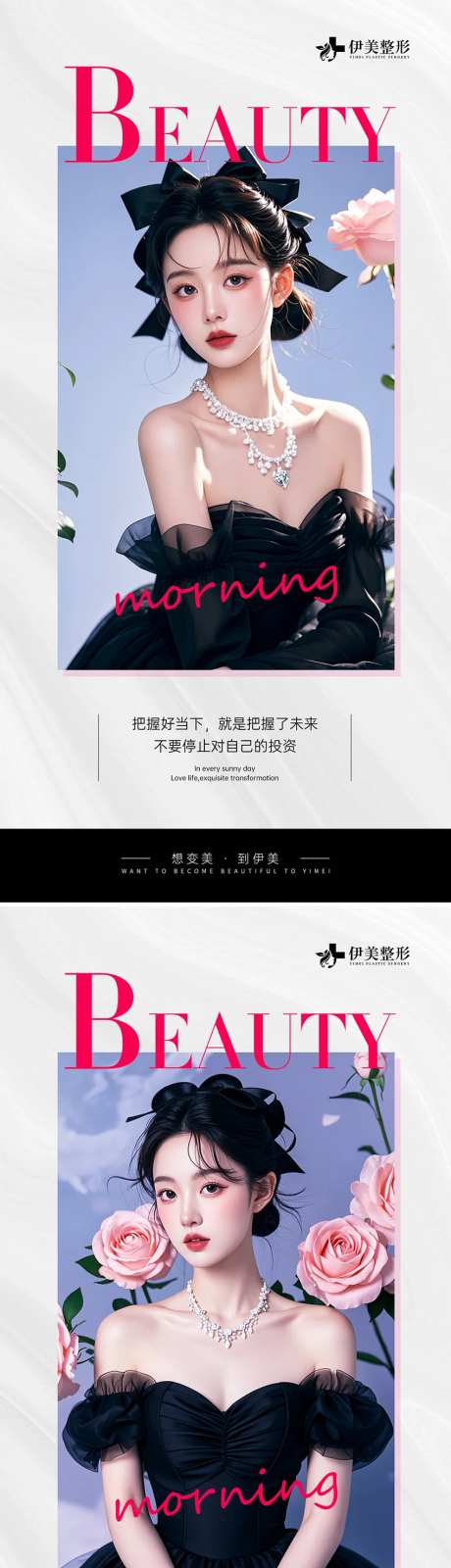 医美早安图海报-采灵感-cailinggan.com