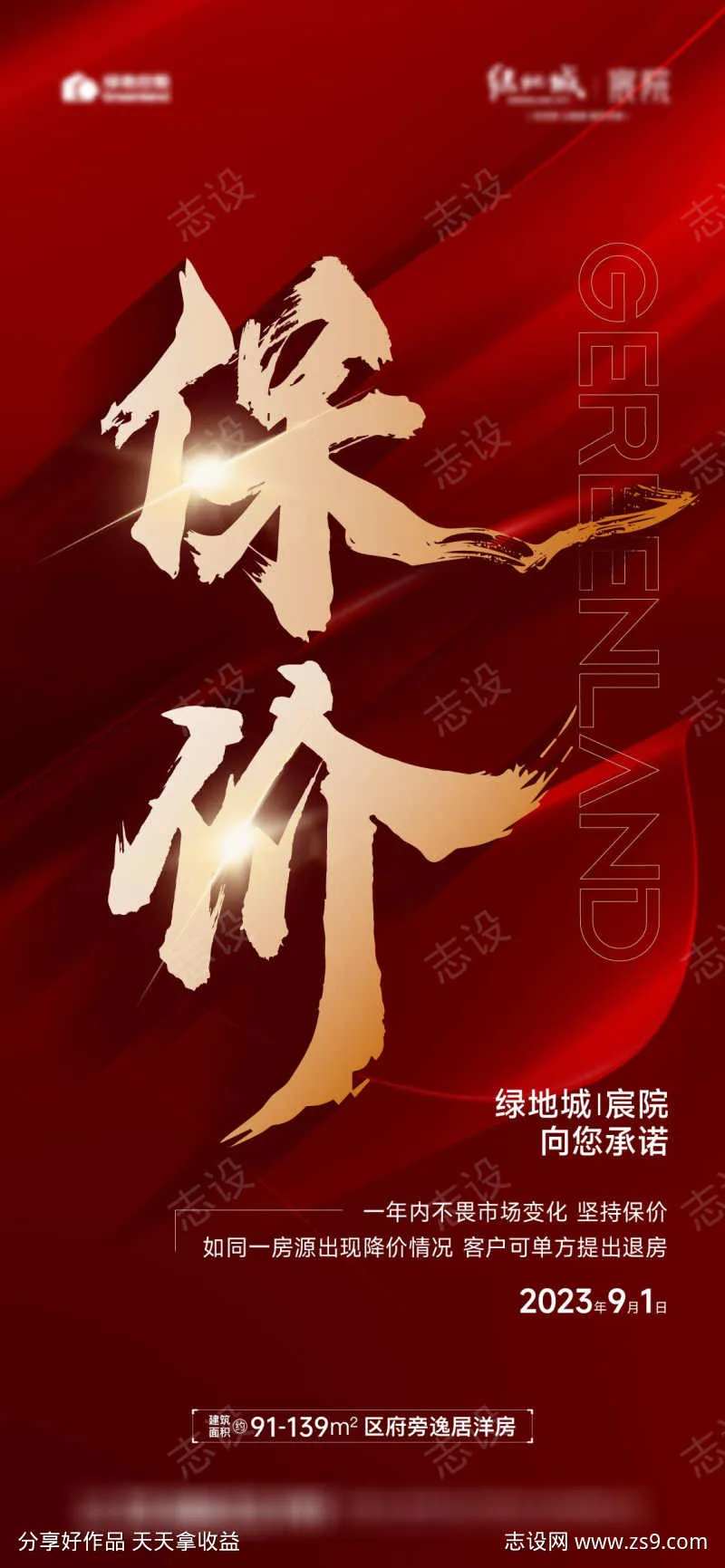 保价热销渠道稿-采灵感-cailinggan.com