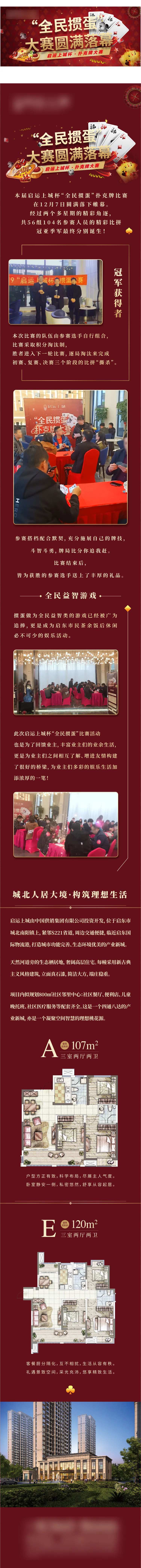 地产惯蛋比赛活动长图海报-采灵感-cailinggan.com