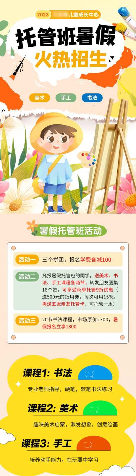 少儿早教托管班招生长图-采灵感-https://www.cailinggan.com/
