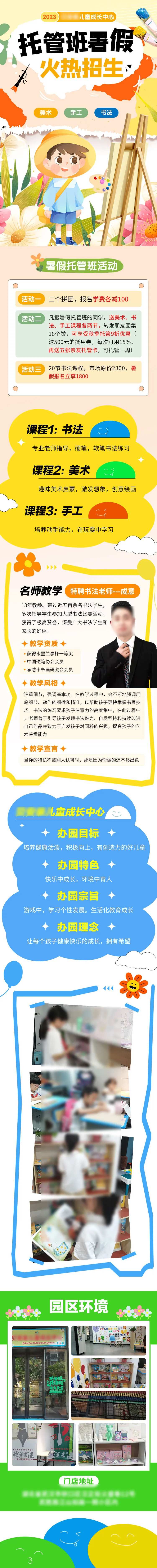 少儿早教托管班招生长图-采灵感-cailinggan.com