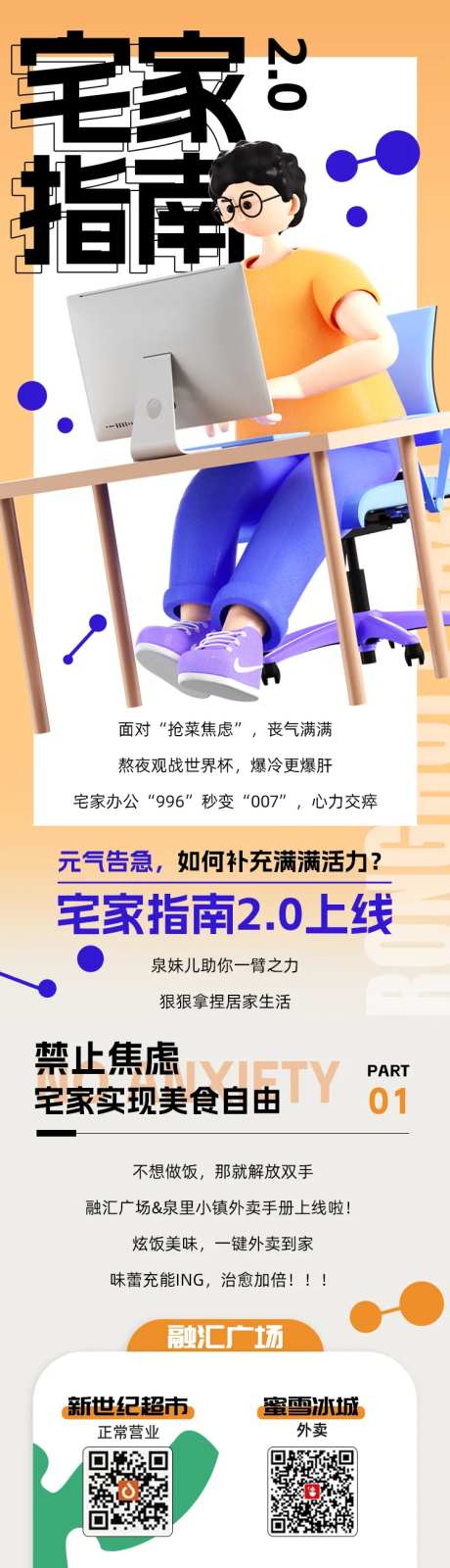 疫情居家隔离长图推文-采灵感-https://www.cailinggan.com/