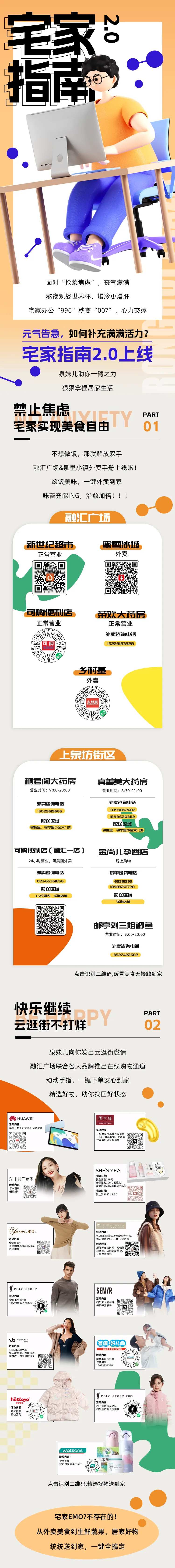 疫情居家隔离长图推文-采灵感-cailinggan.com