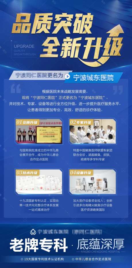 医院更名技术升级海报-采灵感-https://www.cailinggan.com/