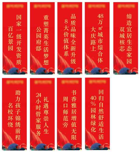 售楼部红色喜庆道旗-采灵感-https://www.cailinggan.com/