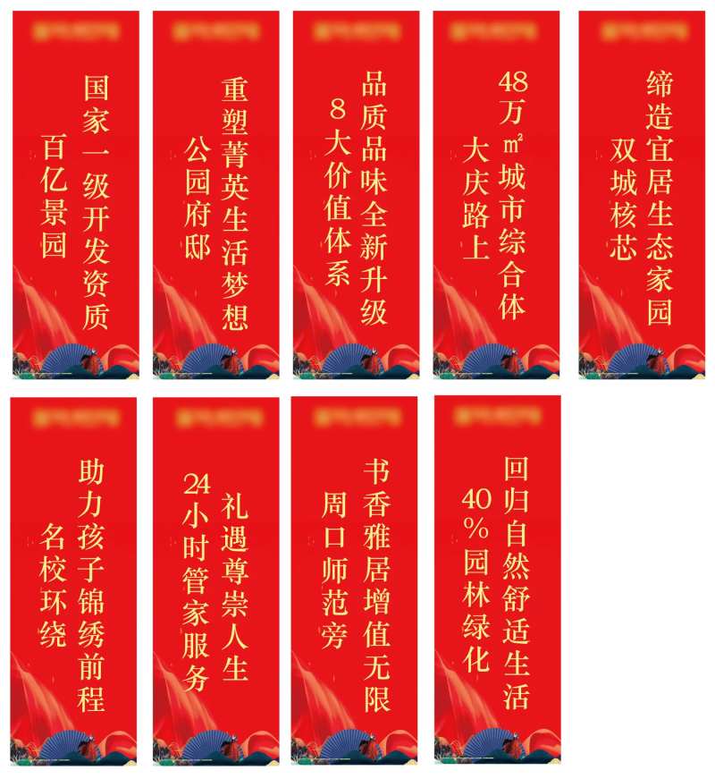 售楼部红色喜庆道旗-采灵感-cailinggan.com