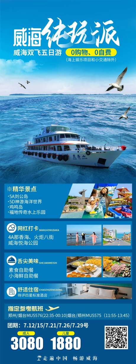 威海旅游海报-采灵感-https://www.cailinggan.com/