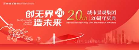 创无界造未来庆典背景板-采灵感-https://www.cailinggan.com/