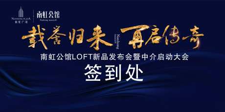 地产启动会签到处背景板-采灵感-https://www.cailinggan.com/