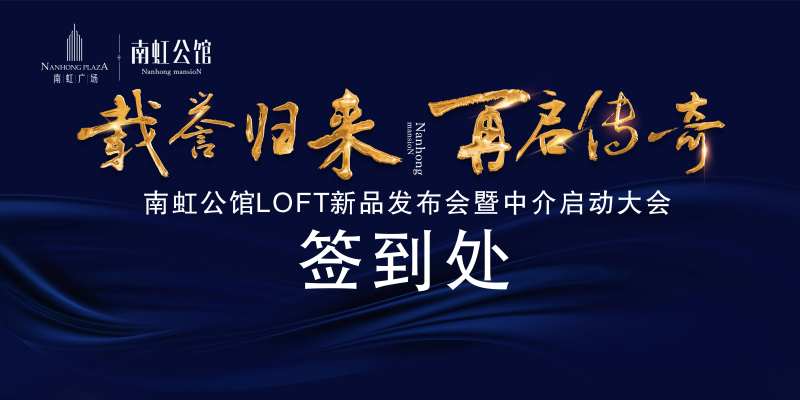 地产启动会签到处背景板-采灵感-cailinggan.com