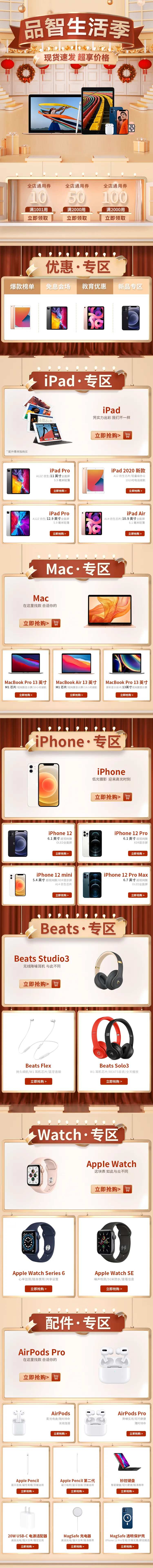 品智生活季电商首页-采灵感-cailinggan.com