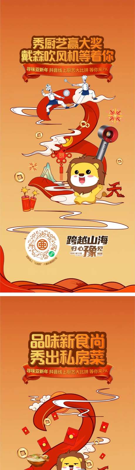 春节厨艺小游戏倒计时海报-采灵感-https://www.cailinggan.com/