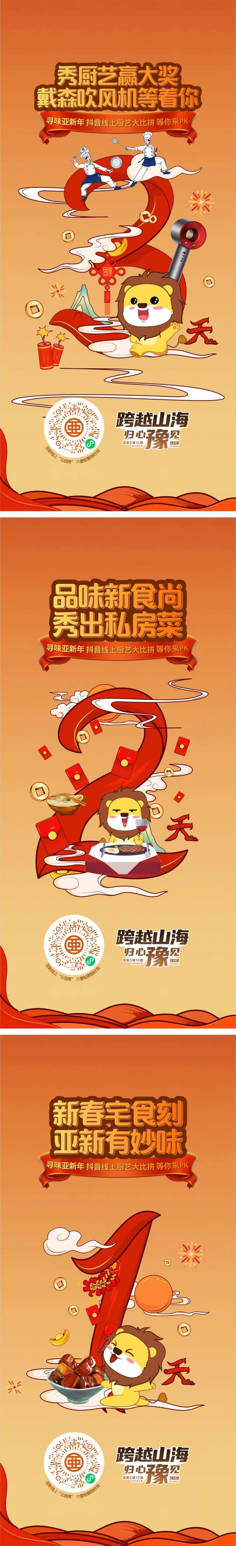 春节厨艺小游戏倒计时海报-采灵感-cailinggan.com