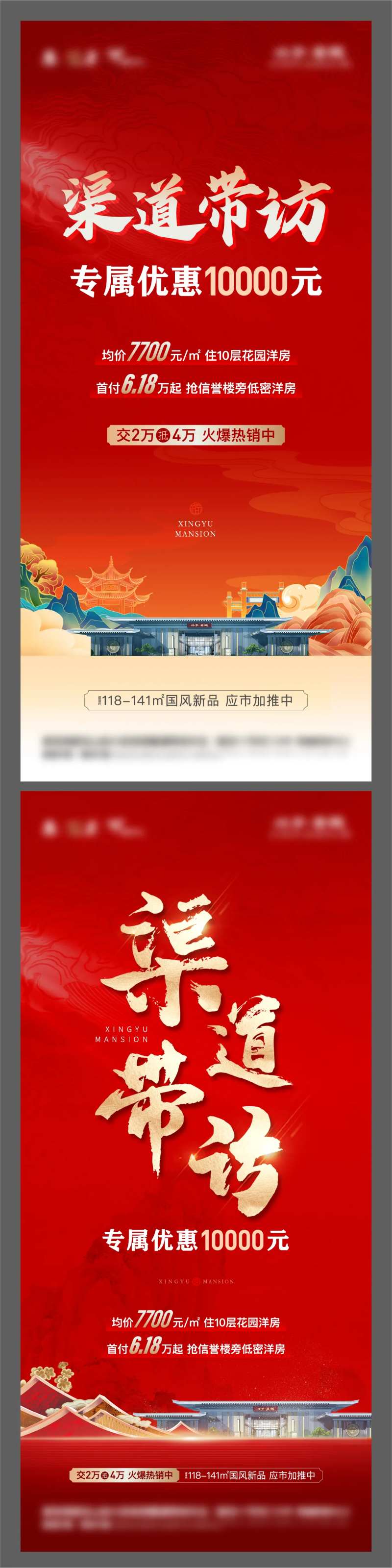 地产渠道带访国风单图-采灵感-cailinggan.com