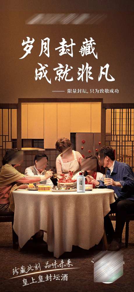 白酒封坛酒价值点人物海报-采灵感-https://www.cailinggan.com/