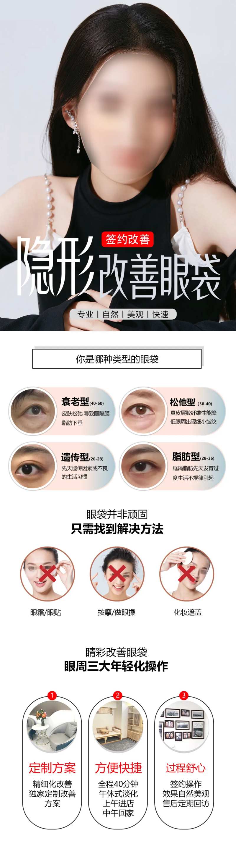 隐形改善眼袋-采灵感-cailinggan.com