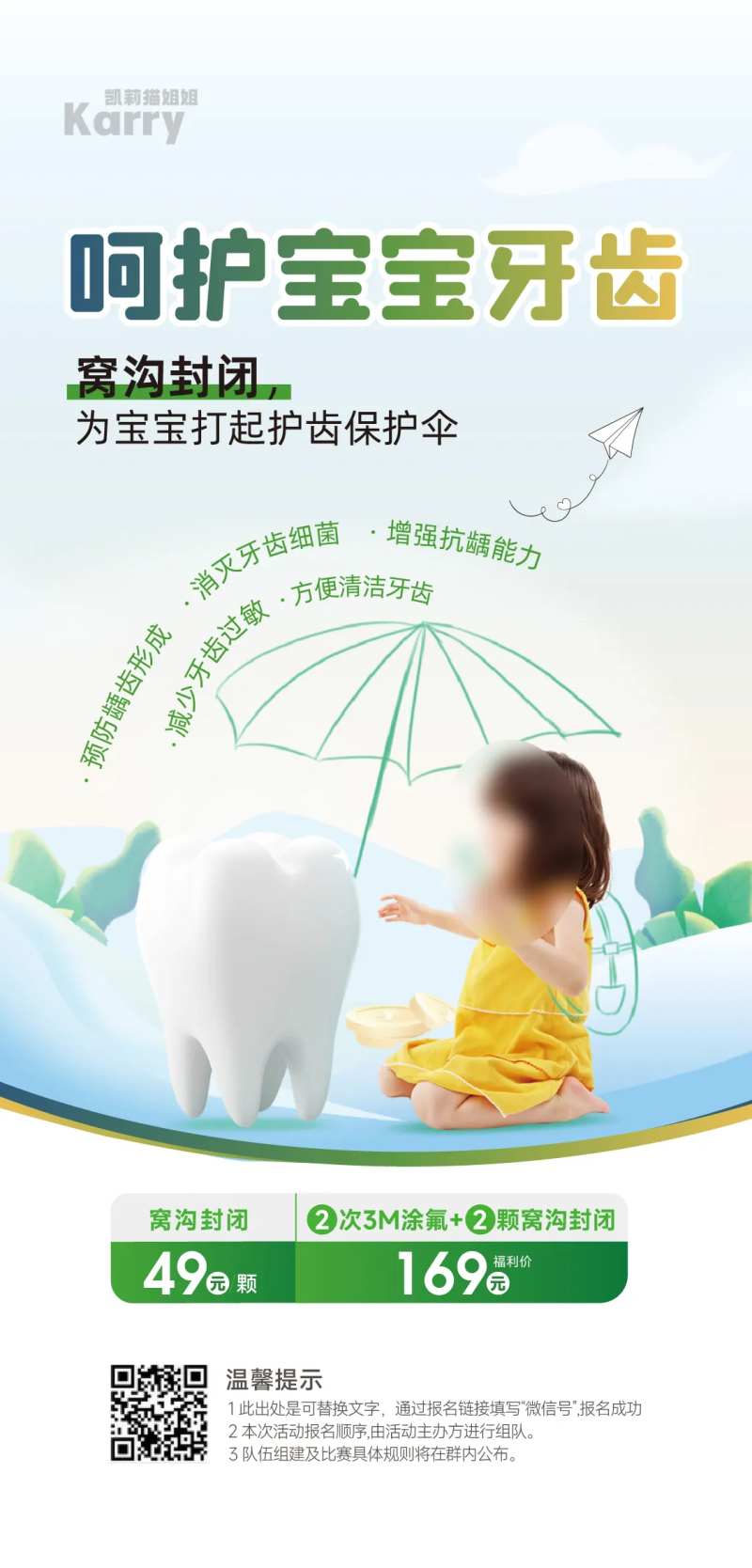 医美口腔海报  -采灵感-cailinggan.com