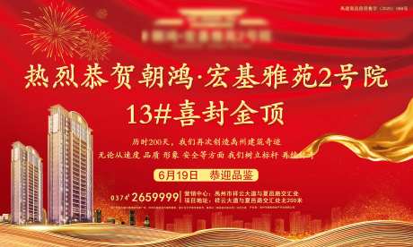 地产喜封金顶海报-采灵感-https://www.cailinggan.com/