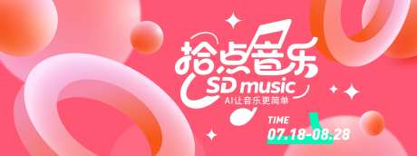 时尚音乐派对背景板-采灵感-https://www.cailinggan.com/