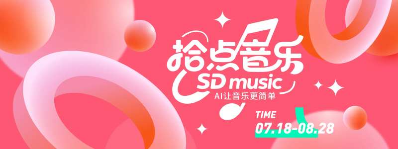 时尚音乐派对背景板-采灵感-cailinggan.com