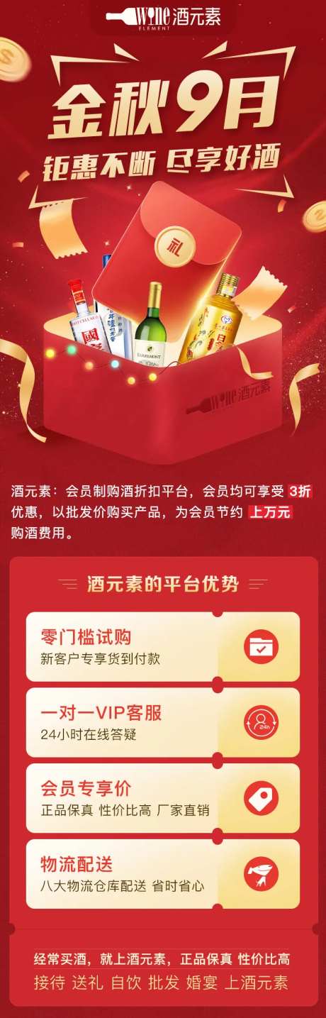 金秋9月钜惠不断尽享好酒-采灵感-https://www.cailinggan.com/