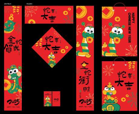 蛇年创意对联大礼包-采灵感-https://www.cailinggan.com/