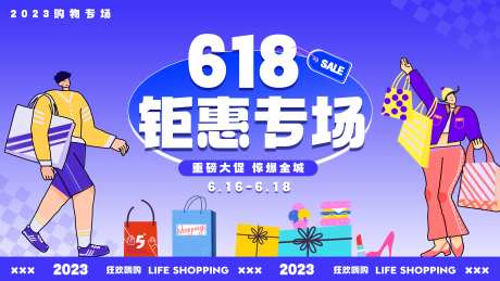 618购物节主视觉海报-采灵感-cailinggan.com