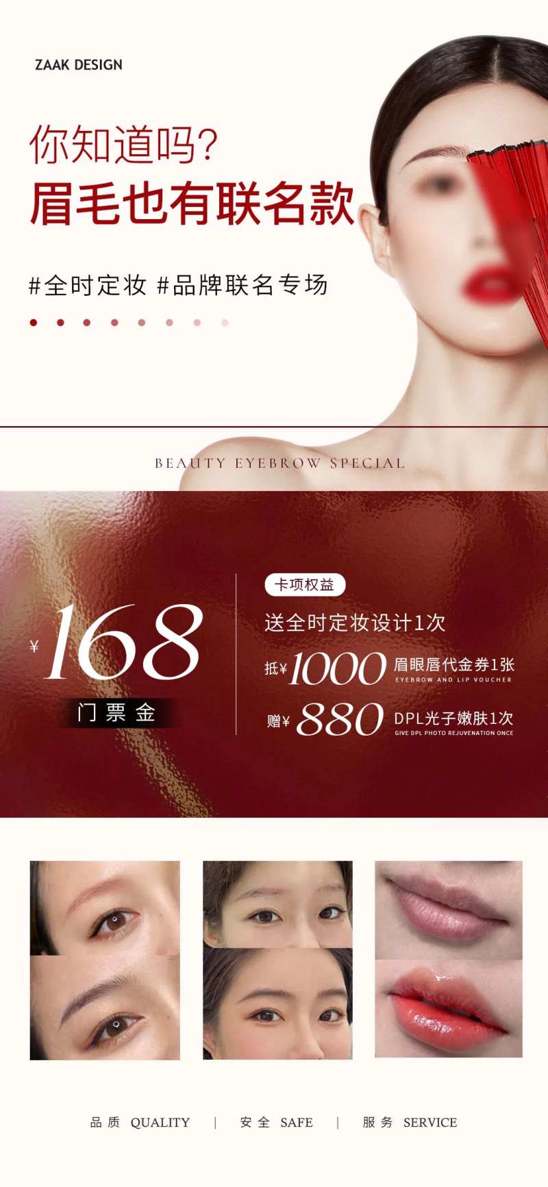 医美纹绣活动海报-采灵感-cailinggan.com