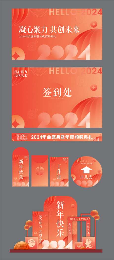 年会物料设计-采灵感-https://www.cailinggan.com/